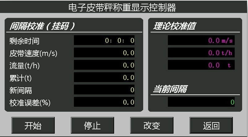 高精度皮帶秤儀表掛碼較準